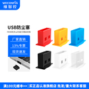 維智控usb防塵塞usb母口堵頭U口2.0 機保護蓋汽車充電寶 3.0封堵蓋筆記本電腦臺式