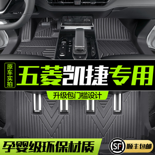 五菱凱捷腳墊全包圍專用汽車內(nèi)飾改裝 飾用品全車配件TPE防水地墊