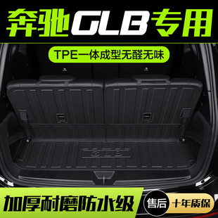 飾七座尾箱墊 配件汽車裝 奔馳GLB200 220后備箱墊車內用品內飾改裝