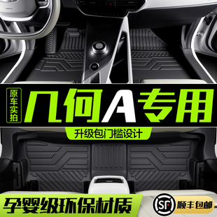 適用吉利幾何A 配件TPE地墊 PRO腳墊全包圍專用汽車用品內飾改裝