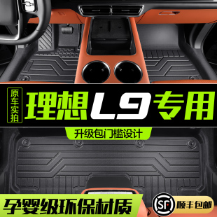適用理想L9腳墊全包圍升級配件內飾改裝 飾TPE地墊 汽車用品車上裝