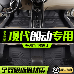 北京現代朗動腳墊全包圍專用汽車內飾改裝 飾TPE地墊 配件車內裝
