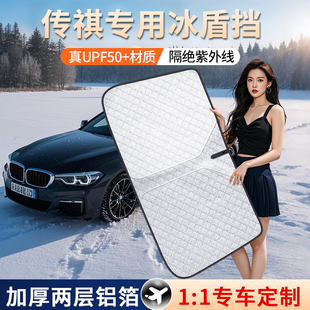 GS4 M6汽車防曬遮陽(yáng)擋簾前擋隔熱傘遮光板用 影豹GS3 傳祺影酷