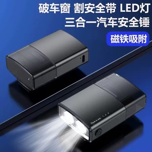 汽車破窗器照明安全錘車用多功能神器四合一多功能車載逃生應急錘