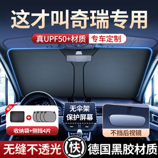 冰淇淋汽車遮陽簾前擋風玻璃防曬隔熱板傘 9艾瑞澤8 奇瑞瑞虎7