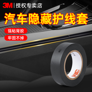 汽車走線隱藏車用護線套3M整理固定車內充電線數據線車載汽車束線