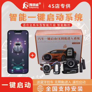 凱琪盛一鍵啟動改裝 無鑰匙入 12V汽車通用遠程遙控啟動送藍牙控車