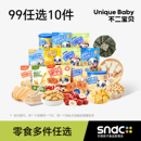 不二寶貝健康零食兒童寶寶餅干嬰兒一歲以上無添加 99任選10件