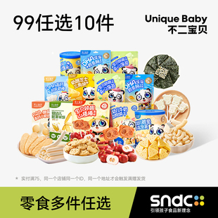 不二寶貝健康零食兒童寶寶餅干嬰兒一歲以上無添加 99任選10件