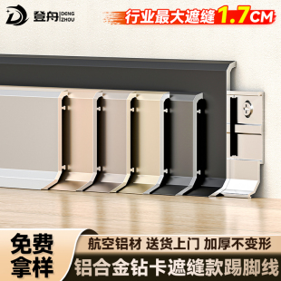 踢腳線鋁合金新型貼腳線金屬極窄自裝 遮縫家用客廳8cm地腳線 法式