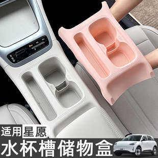 適用吉利星愿粉色水杯槽墊車內裝 汽車用品 飾用品中控臺墊內飾改裝