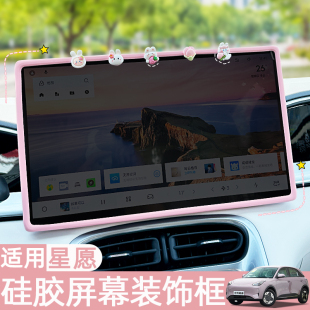 適用吉利星愿中控屏幕保護套內飾汽車用品后視鏡車內裝 飾配件改裝