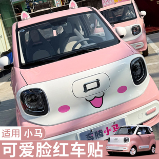 適用奔騰小馬車(chē)頂可愛(ài)貓耳朵車(chē)內(nèi)裝 飾新能源車(chē)卡通外飾貼汽車(chē)用品