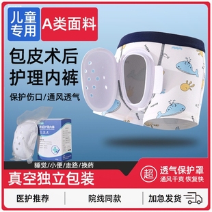 保護罩保護套 割包莖防摩擦內褲 成人專用包皮手術后專用褲 平角褲