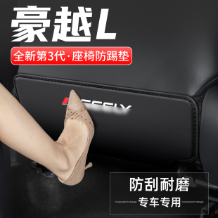 飾用品 裝 適用吉利豪越L汽車座椅防踢墊車內靠背防護23款 后排改裝