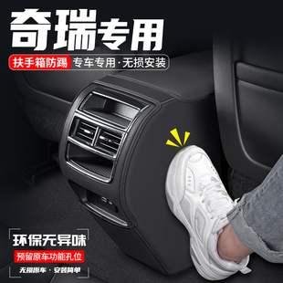 適用奇瑞風云A8 L汽車扶手箱防踢墊后排出風口防護用品貼 T9瑞虎8