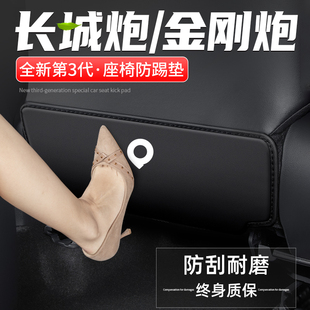 適用長城炮金剛汽車座椅防踢墊車內靠背防護后排椅背裝 用品 飾改裝