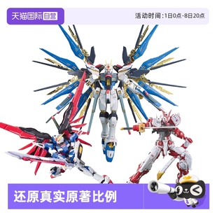 模型 萬代RG突擊自由強(qiáng)襲命運(yùn)正義飛翼強(qiáng)化紅異端高達(dá)拼裝 自營(yíng)