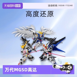 巴巴托斯 模型 萬代 拼裝 Q版 飛翼零式 自由高達(dá) MGSD 自營
