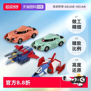 tomy多美卡夢之仿真車機(jī)動戰(zhàn)士高達(dá)扎古假面騎士旋風(fēng)號 自營