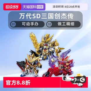 三國(guó)創(chuàng)杰傳 萬代 龍翔劉備關(guān)羽炎王張飛趙云黃忠高達(dá) 自營(yíng)