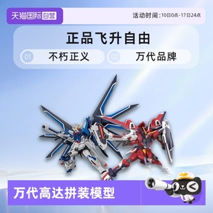 144 SEED 飛升自由無限正義高達拼裝 萬代HG 劇場版 模型 自營