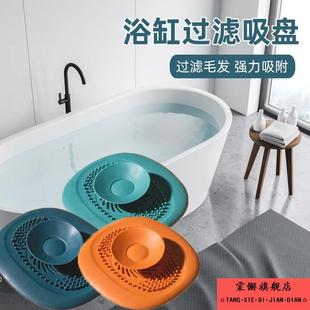 浴缸過(guò)濾網(wǎng)防頭發(fā)毛發(fā)下水塞防堵地漏濾網(wǎng)浴缸專用過(guò)濾網(wǎng)地漏