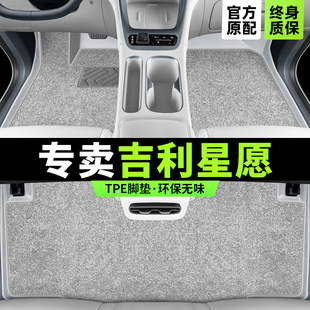 適用于吉利星愿腳墊全包圍專用汽車原廠tpe星空地毯女生可愛絲圈
