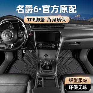 名爵6腳墊mg6pro全包圍第二三代汽車專用主駕駛原廠tpe地毯改裝 件