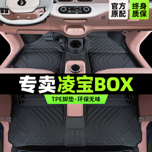 凌寶box腳墊新能源汽車吉麥電動專用全包圍tpe地毯絲圈uni改裝 件