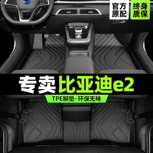比亞迪e2腳墊專用全包圍2024新款 byd汽車19主駕駛后排tpe內飾改裝