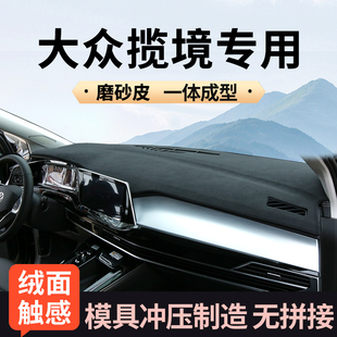 大眾攬境中控臺防曬避光墊25款 件汽車用品儀表盤遮光墊 攬境改裝