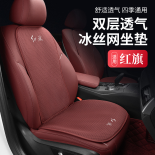 h5座椅套 通用雙層冰絲透氣座套eqm5 紅旗hs5汽車坐墊四季
