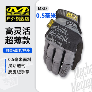 美國Mechanix超級技師0.5mm騎行高靈活全指射擊戰術手套超薄 MSD