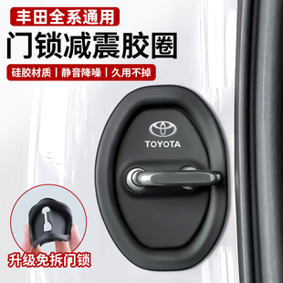 適用豐田塞那 埃爾法汽車門鎖保護墊減震緩沖墊鎖扣套 格瑞維亞