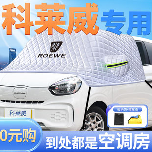 適用榮威科萊威汽車遮陽擋遮陽防曬車衣車罩遮陽傘前擋風(fēng)玻璃罩簾