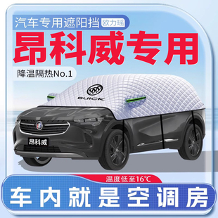 適用別克昂科威PLUS汽車遮陽擋防曬前擋風玻璃防曬罩遮陽傘簾板