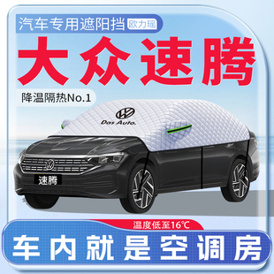 適用大眾速騰汽車專用遮陽擋防曬隔熱前擋風玻璃防曬罩傘簾板用品