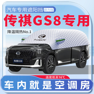 適用廣汽傳祺二代GS8汽車遮陽擋防曬前擋風玻璃防曬罩遮陽傘簾板