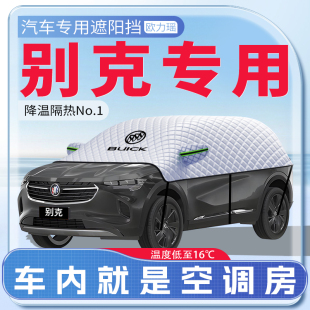 適用別克昂科威汽車遮陽擋君威防曬前擋風玻璃威朗防曬罩傘簾板