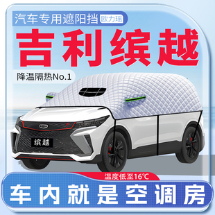 適用吉利繽越cool汽車遮陽擋防曬前擋風玻璃防曬罩遮陽用品傘簾板