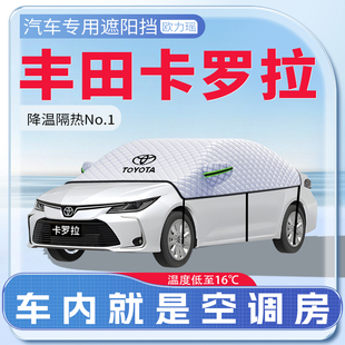 適用豐田卡羅拉汽車遮陽擋防曬隔熱前擋風玻璃防曬罩傘簾板用品