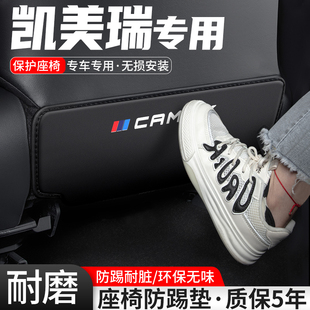 適用豐田凱美瑞八九代汽車座椅防踢墊車內椅背防護后排改裝 飾用品