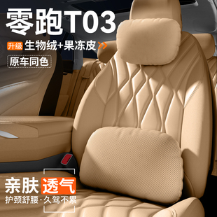 適用零跑T03汽車頭枕腰靠車用護頸靠枕車內座椅內飾裝 飾用品大全
