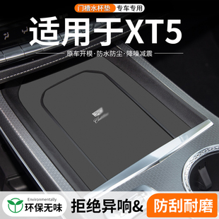 適用凱迪拉克XT5門槽水杯墊車載儲物改裝 飾用品 防滑墊汽車中控裝