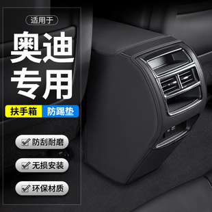 適用于奧迪Q3汽車Q5L扶手箱防踢墊后排出風口車內裝 飾用品保護套