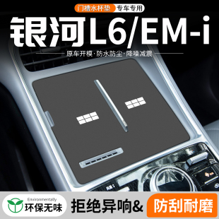 適用吉利銀河L6門槽水杯墊汽車內改裝 飾用品 車載中控臺EMi儲物裝
