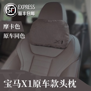 汽車頭枕護(hù)頸枕適用于寶馬X3系脖枕車內(nèi)腰靠枕X1座椅高檔車載枕頭