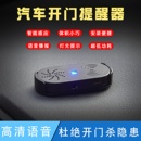 汽車開門提示器警示燈車載智能語音播報警示器車門燈防止開門殺