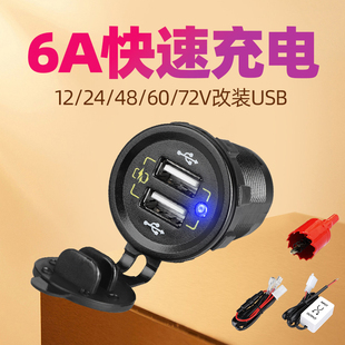 汽車摩托車改裝 usb轉換接口防水 手機充電器超級快充12V電瓶車加裝